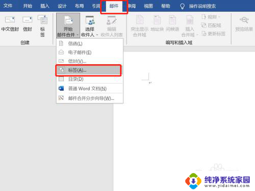 docx制作标签教程 标签制作教程