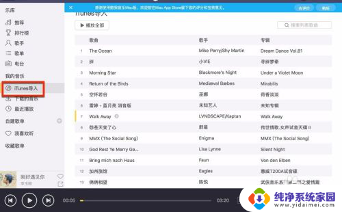 酷我音乐mac版怎么导入本地音乐 Mac版本酷我音乐如何导入本地音乐