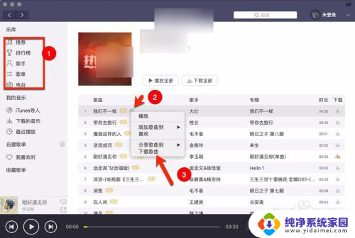 酷我音乐mac版怎么导入本地音乐 Mac版本酷我音乐如何导入本地音乐