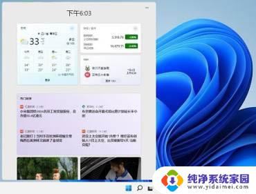 添加组件到桌面 Windows11小组件的添加和删除方法