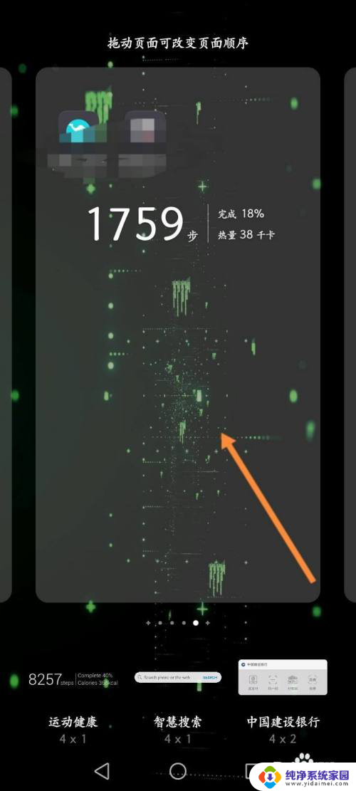 桌面显示步数华为 怎么在华为手机桌面上显示运动步数