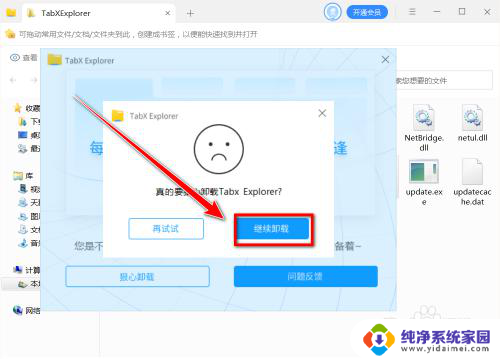 tabx 卸载不掉怎么办 TabX Explorer文件管理器如何卸载