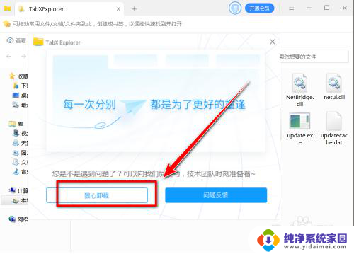 tabx 卸载不掉怎么办 TabX Explorer文件管理器如何卸载