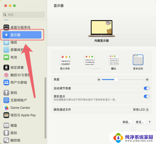 mac显示器分辨率 MacBook显示器分辨率设置步骤