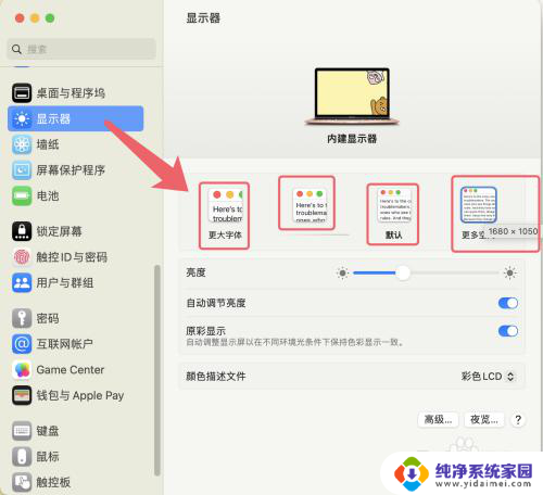 mac显示器分辨率 MacBook显示器分辨率设置步骤