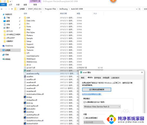 cad2008无法打开 WIN7升级win10后CAD2008无法运行的解决办法