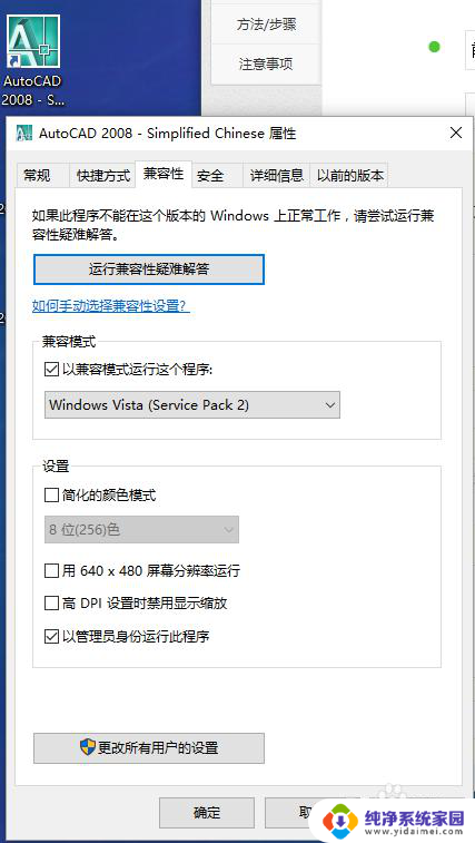 cad2008无法打开 WIN7升级win10后CAD2008无法运行的解决办法