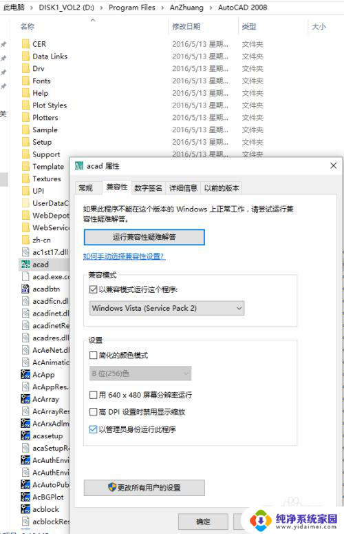 cad2008无法打开 WIN7升级win10后CAD2008无法运行的解决办法