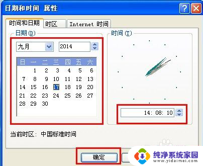 电脑怎么修改桌面时间 电脑日期和时间修改教程