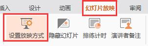 wps幻灯片点击切换设置