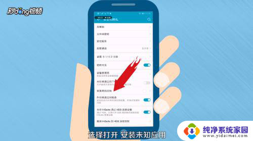 安卓系统安装不了软件怎么打开权限 手机应用安装权限的启用方法