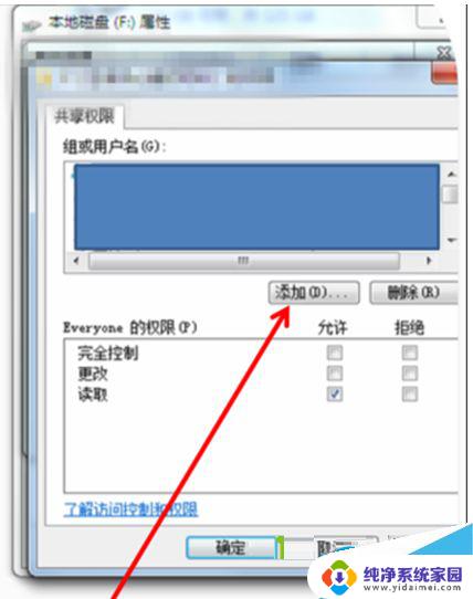 win7电脑硬盘共享怎么设置 Win7系统用户如何在局域网内设置磁盘共享