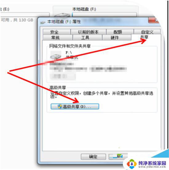 win7电脑硬盘共享怎么设置 Win7系统用户如何在局域网内设置磁盘共享