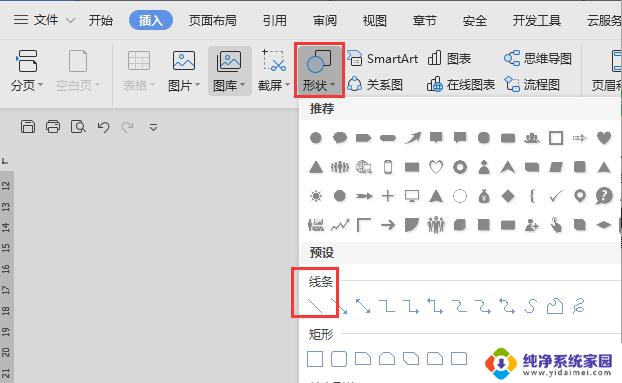 wps红头文件的红线是怎么画出来的 wps红头文件红线的绘制技巧