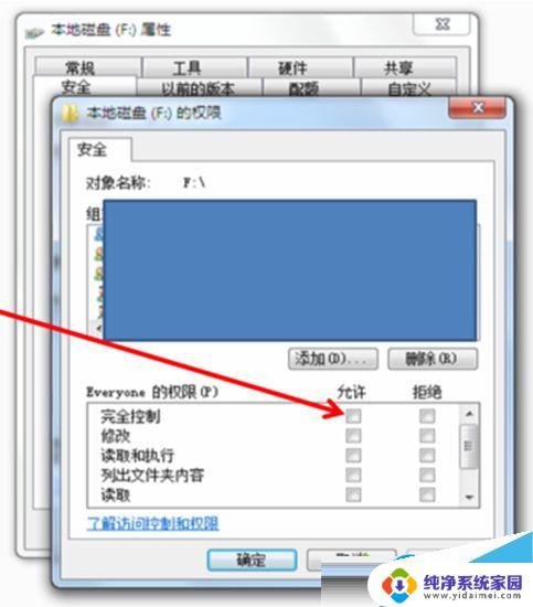 win7电脑硬盘共享怎么设置 Win7系统用户如何在局域网内设置磁盘共享