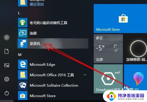 windows 音频剪切 Win10如何裁剪录音文件