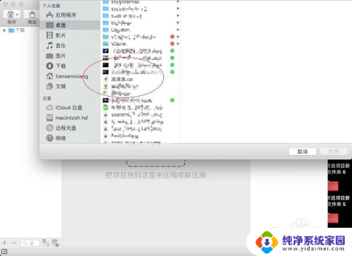 mac怎么打开rar格式的文件 Mac上的rar文件如何打开