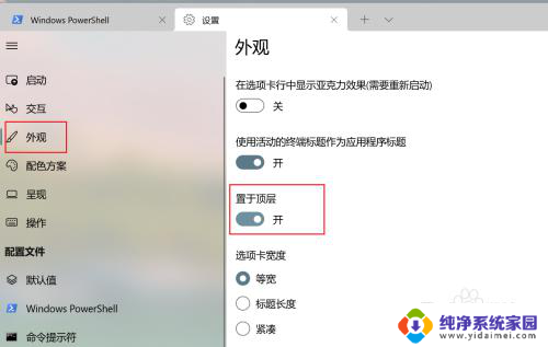 win11设置某窗最前面 Win11微软终端窗口如何置顶