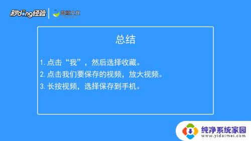 微信收藏中的视频如何保存到相册 怎样将微信收藏视频保存到手机相册