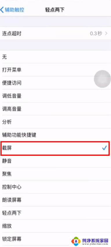 苹果轻点两下截屏怎么弄 怎样设置苹果手机敲两下截屏
