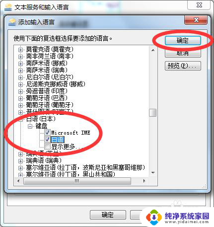 日语键盘输入法怎么打字 在Windows系统上如何给电脑添加日文输入法