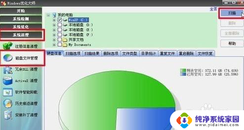 磁盘不够用怎么解决 如何清理电脑磁盘空间