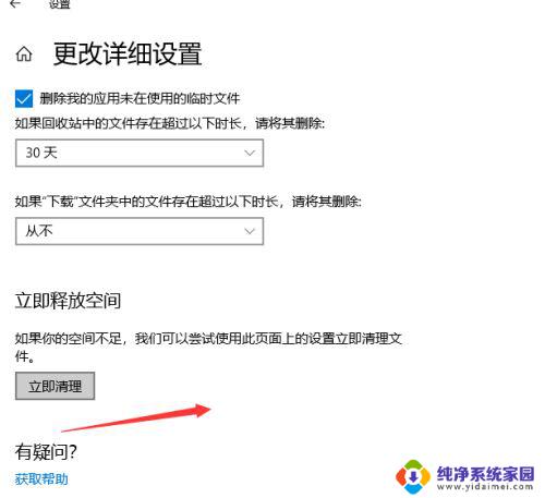 win10清理c盘bat win10自带垃圾清理工具的自动清理设置