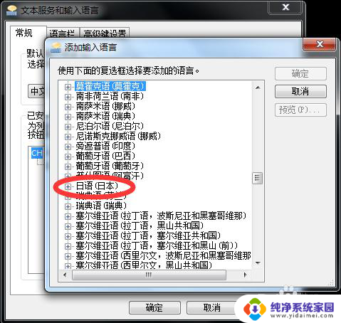 日语键盘输入法怎么打字 在Windows系统上如何给电脑添加日文输入法