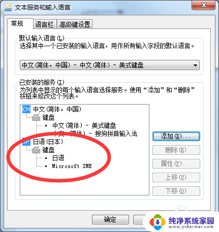 日语键盘输入法怎么打字 在Windows系统上如何给电脑添加日文输入法