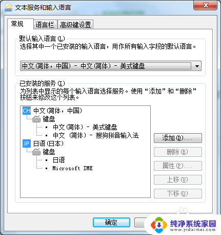 日语键盘输入法怎么打字 在Windows系统上如何给电脑添加日文输入法