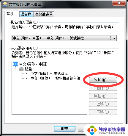 日语键盘输入法怎么打字 在Windows系统上如何给电脑添加日文输入法