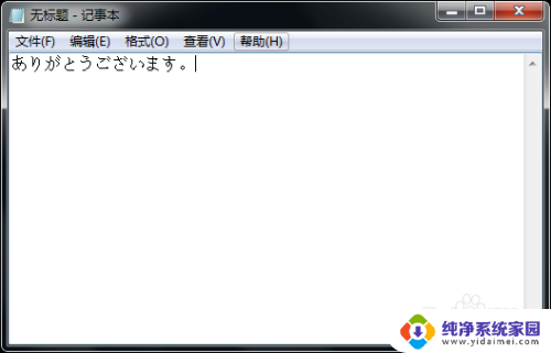 日语键盘输入法怎么打字 在Windows系统上如何给电脑添加日文输入法