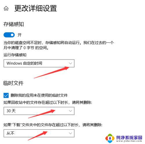 win10清理c盘bat win10自带垃圾清理工具的自动清理设置