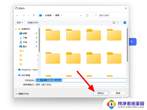 win11网页保存到桌面 网页快捷方式添加到桌面的方法