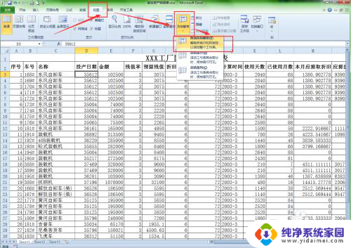 取消窗口冻结怎么设置 Excel如何取消冻结窗口