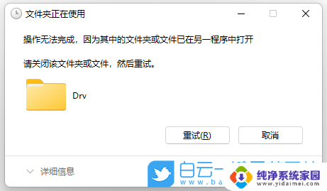 win11 打不开文件夹 win11文件夹打不开怎么修复