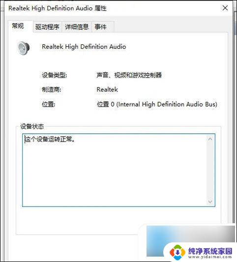 win10电脑右下角喇叭出现小红叉怎么办 win10声音图标有个红叉怎么修复