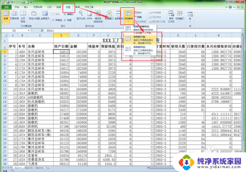 取消窗口冻结怎么设置 Excel如何取消冻结窗口