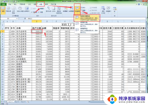 取消窗口冻结怎么设置 Excel如何取消冻结窗口