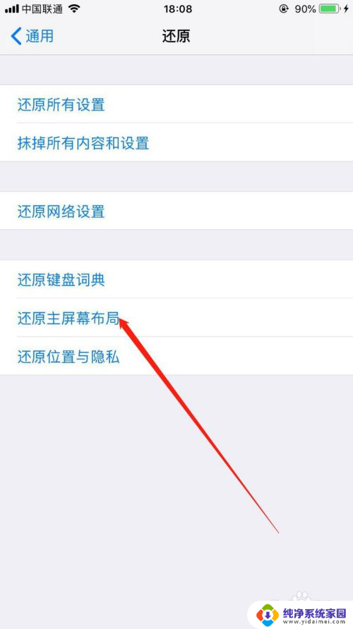 苹果电话图标怎么恢复到桌面 iPhone手机桌面图标丢失怎么恢复