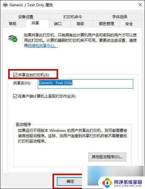 两台win10共享打印机另一台怎么打 win10系统打印机共享连接第二台电脑步骤详解