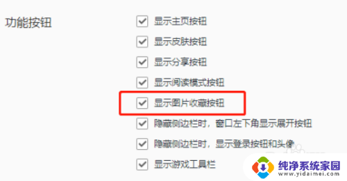 显示收藏图片 QQ浏览器图片收藏按钮的设置方法