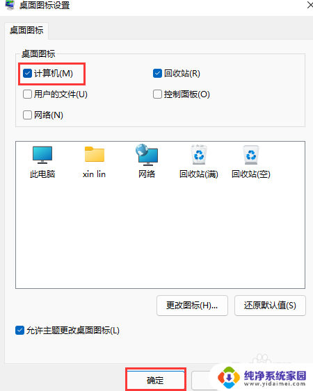 win11怎么显示我的电脑快捷方式 win11我的电脑图标怎么修改设置