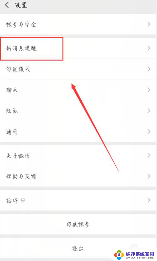 微信声音如何关 怎么关闭微信消息声音提醒