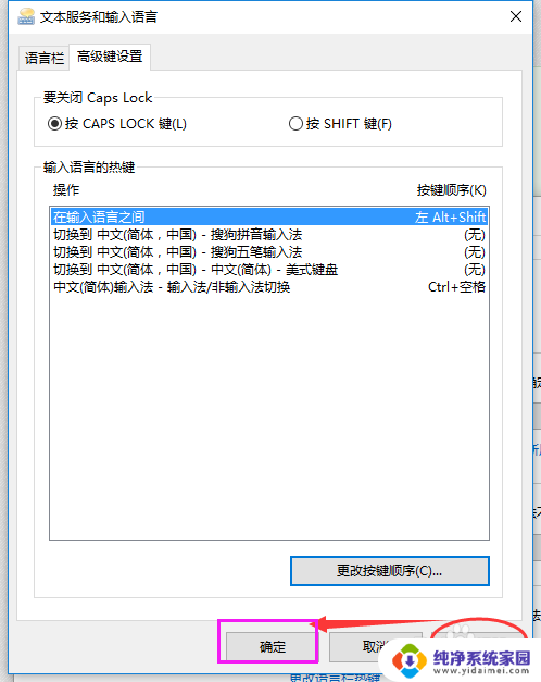 win10修改输入法快捷键 WIN10修改输入法切换快捷键Shift的具体步骤