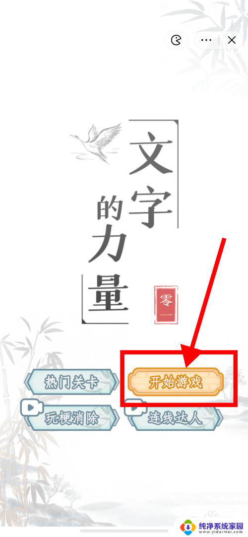 把电脑打开怎么过关 电脑通关攻略靠文字的力量