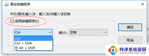 win10修改输入法快捷键 WIN10修改输入法切换快捷键Shift的具体步骤