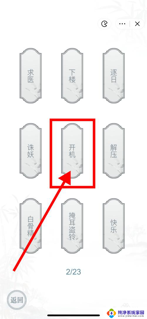 把电脑打开怎么过关 电脑通关攻略靠文字的力量
