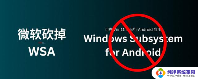 微软关停安卓子系统，win11手机App支持成白日梦