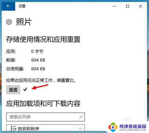 win10相册打不开 win10照片无法打开怎么办